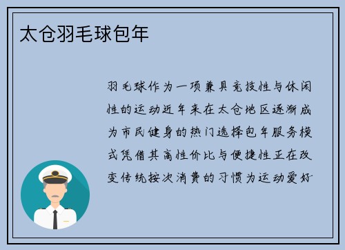 太仓羽毛球包年