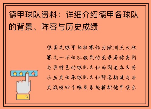 德甲球队资料：详细介绍德甲各球队的背景、阵容与历史成绩