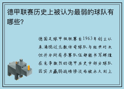 德甲联赛历史上被认为最弱的球队有哪些？