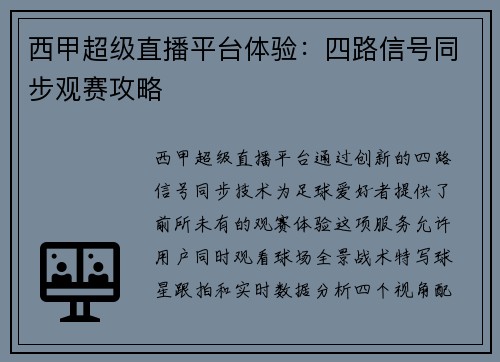 西甲超级直播平台体验：四路信号同步观赛攻略