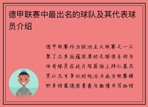 德甲联赛中最出名的球队及其代表球员介绍
